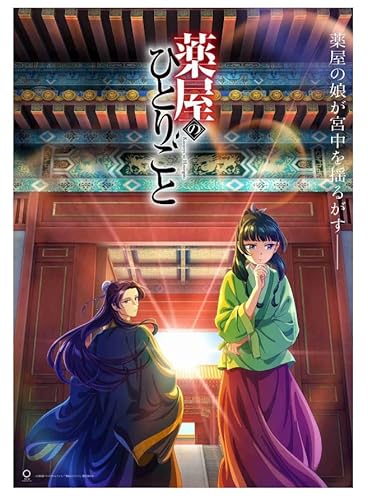 薬屋のひとりごと　全巻 薬屋のひとりごと 全巻(1-15)セット 全巻新品 -の商品詳細 | 蔦