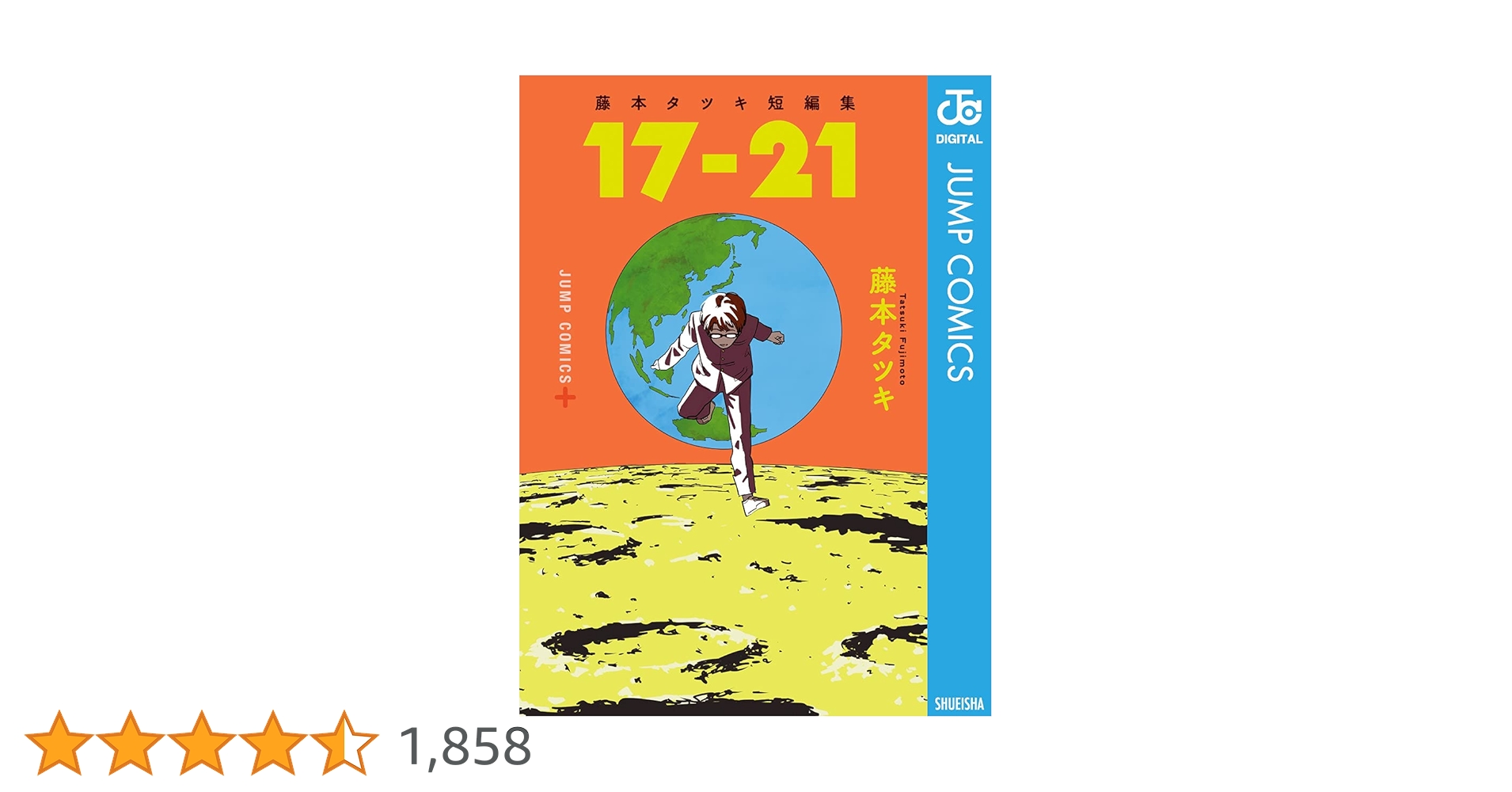 藤本タツキ 短編集 製本ミス 藤本タツキ 短編集 製本ミス 漫画