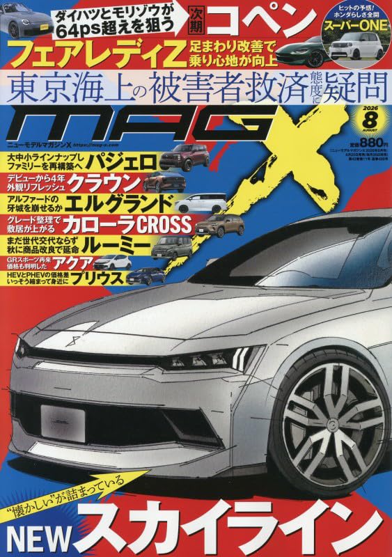 ニューモデルマガジンX 1991-1997 Amazon.co.jp: ニューモデルマガジンX 2026年 08 月号 [雑誌