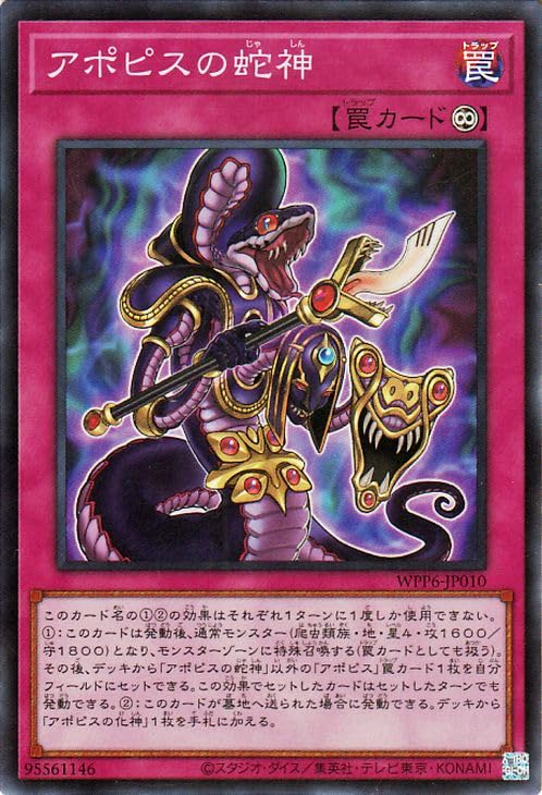 Amazon.co.jp: 遊戯王カード アポピスの蛇神(スーパーレア) WORLD