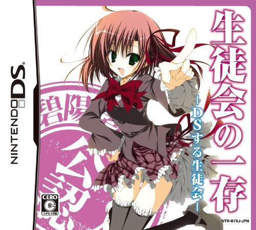 Amazon Com Seitokai No Ichizon Ds Suru Seitokai Japan Import Video Games