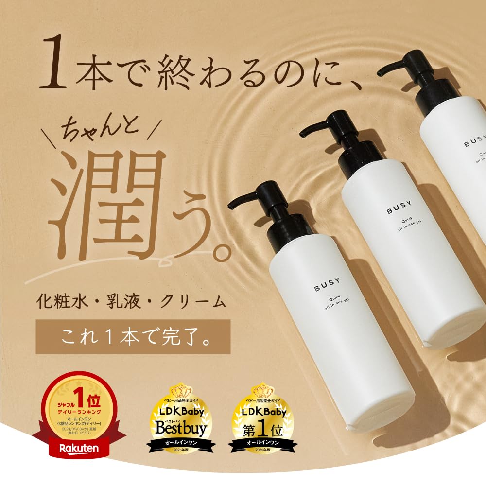Amazon | 【販売4度の即完売】BUSY ビジー クイック オールインワン