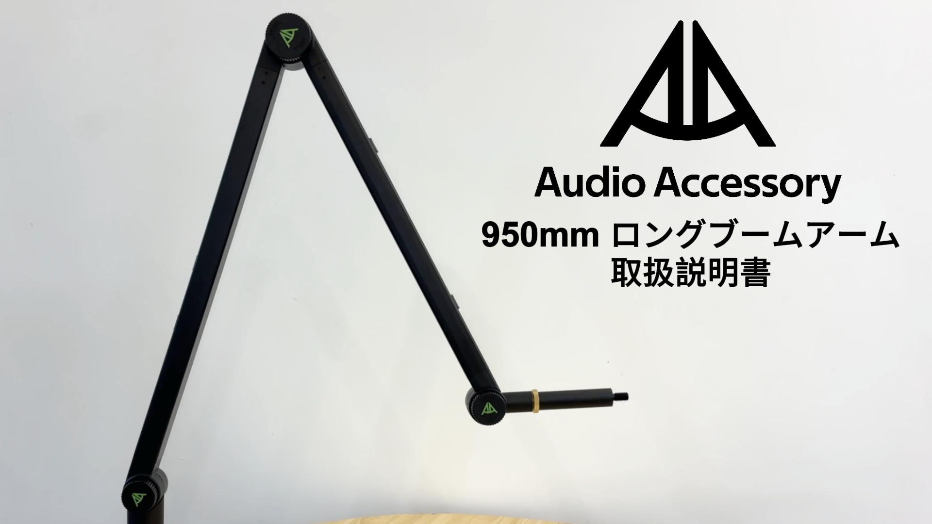 Amazon | Shure SM7B/SM7dB/MV7 対応 垂れ落ち防止マイクアーム・950mm