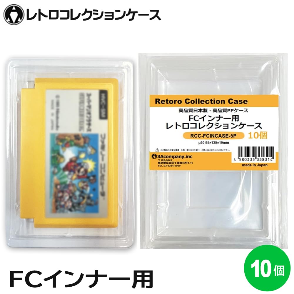 Amazon.co.jp: 3Aカンパニー FCインナー用 レトロコレクションケース