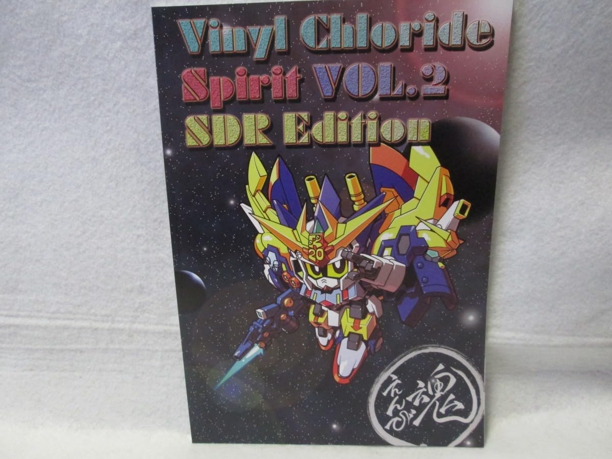 ＳＤガンダム関連資料本セット vinyl chloride ガシャポン戦士 食玩 SDガンダム関連資料本セット vinyl chloride ガシャポン戦士 食玩 SD