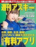 週刊アスキーNo.1414(2022年11月22日発行) [雑誌]