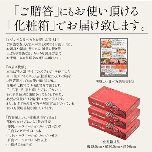港ダイニングしおそう 生 ずわい蟹 カット済み 総重量2.25kg 約6人前 の商品画像 1