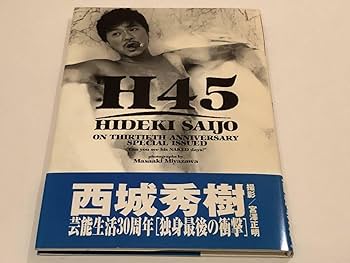 【超レア物！】18歳の記念に…西城秀樹魅力ポート集 Amazon.co.jp: 超レア物18歳の記念に…西城秀樹魅力ポート集