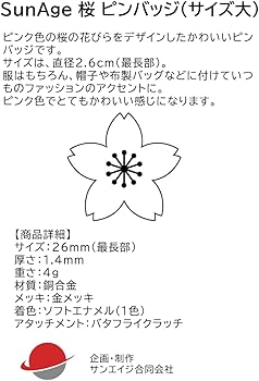 Amazon.co.jp: 【旧パッケージ品】ピンバッジ 桜 花びらをデザインした