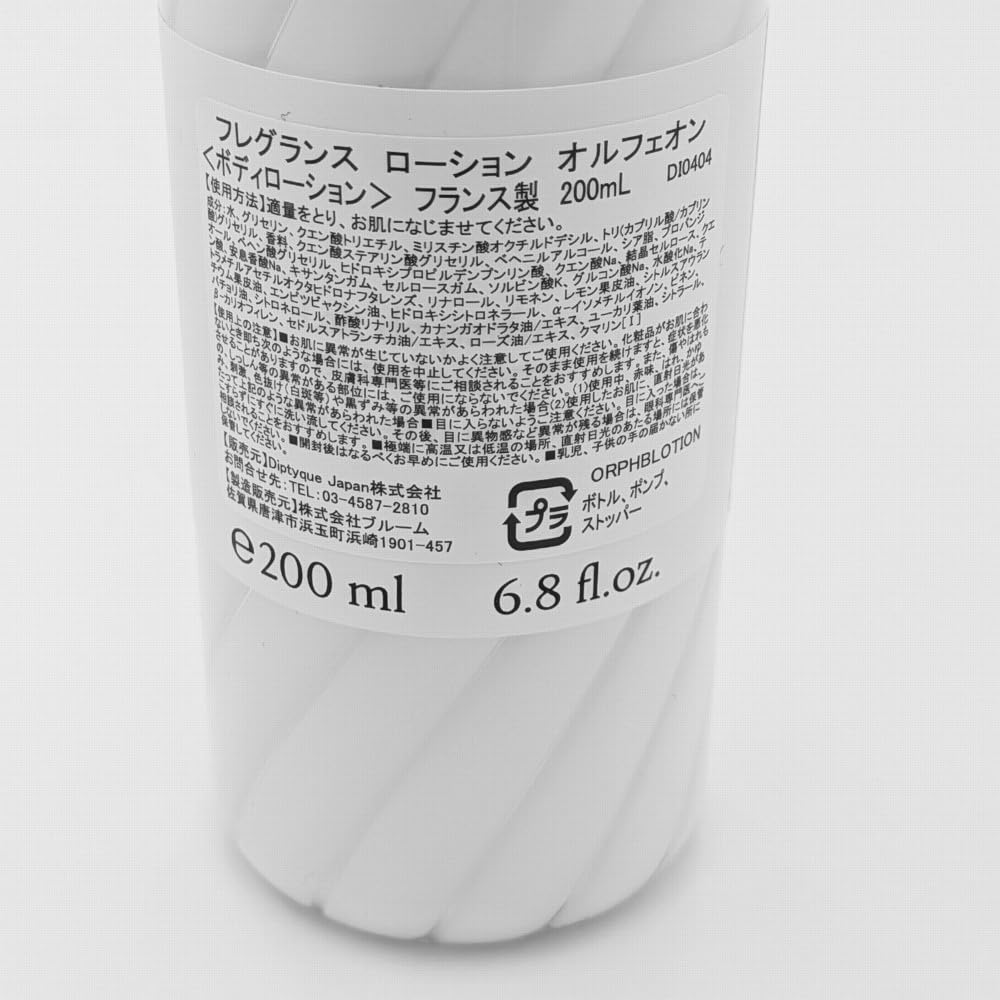 Amazon | DIPTYQUE ディプティック フレグランス ローション オルフェ