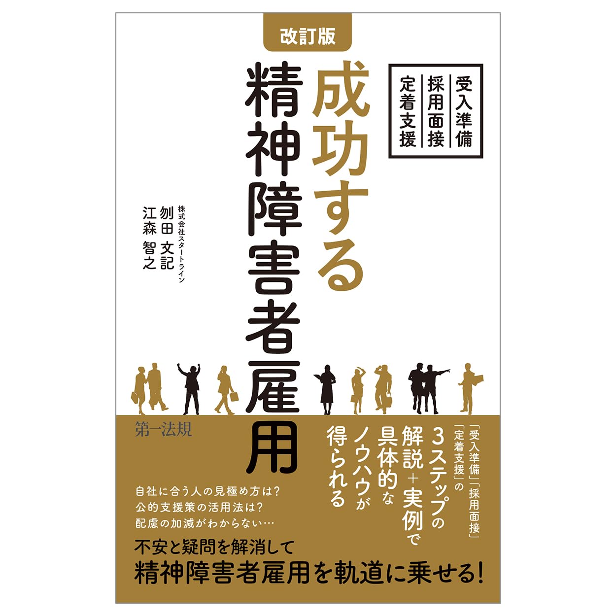 【中古】 仕事とは何だ 与える精神が仕事を成就する 改訂版/マネジメント社/江木武彦 改訂版 成功する精神障害者雇用～受入準備・採用面接・定着支援