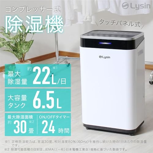 ライシン 除湿機 22L の商品画像 1