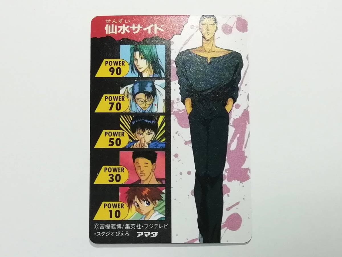 Amazon.co.jp: 幽遊白書 PPカード パート4 No.148 戸愚呂 兄