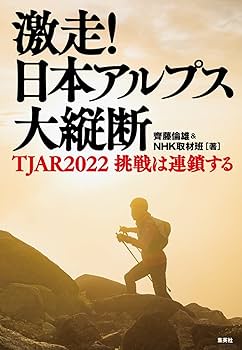 日本アルプス　３号 日本アルプス 3号