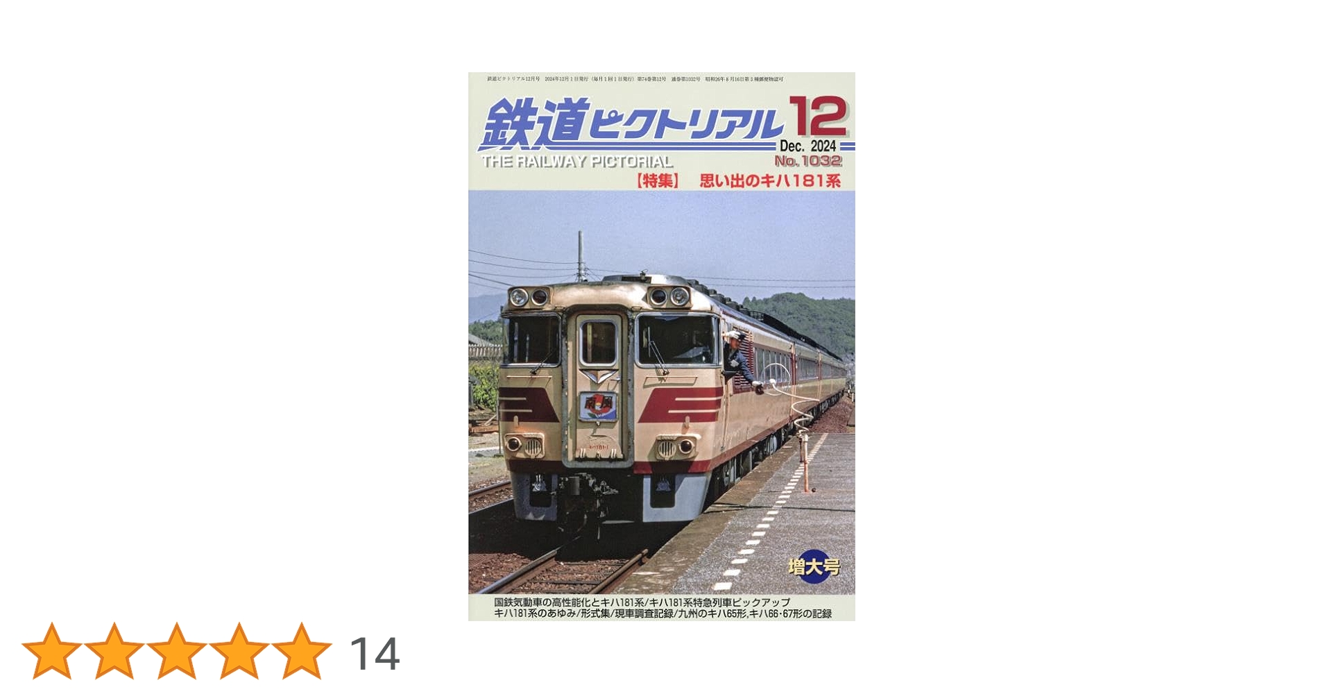大幅値下げ！鉄道ピクトリアル1992年12冊＋1冊 大幅値下げ！鉄道ピクトリアル1992年12冊＋1冊 大幅値下げ！鉄道