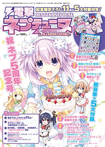 電撃ネプテューヌ[雑誌]