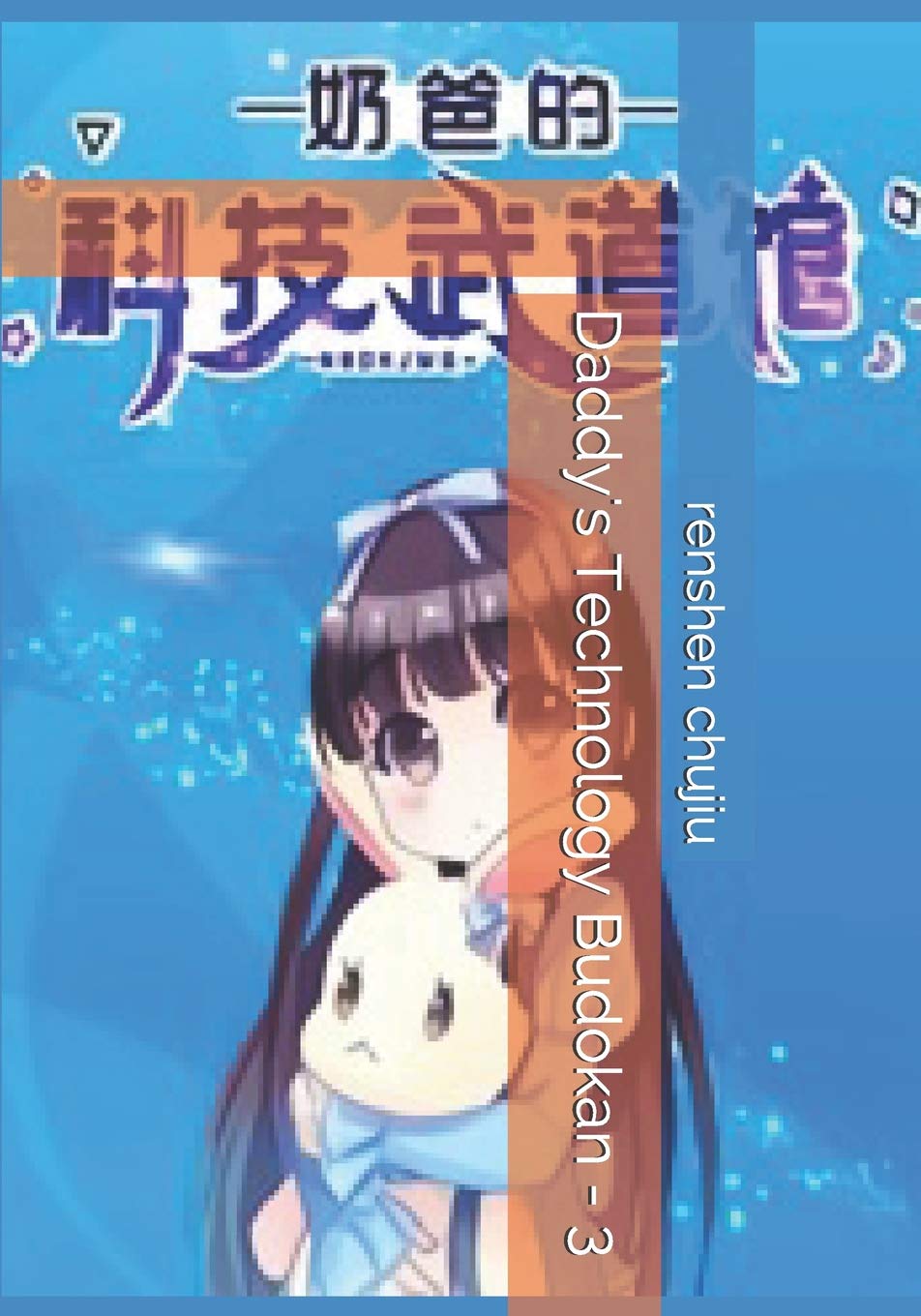 Daddy's Technology Budokan - 3