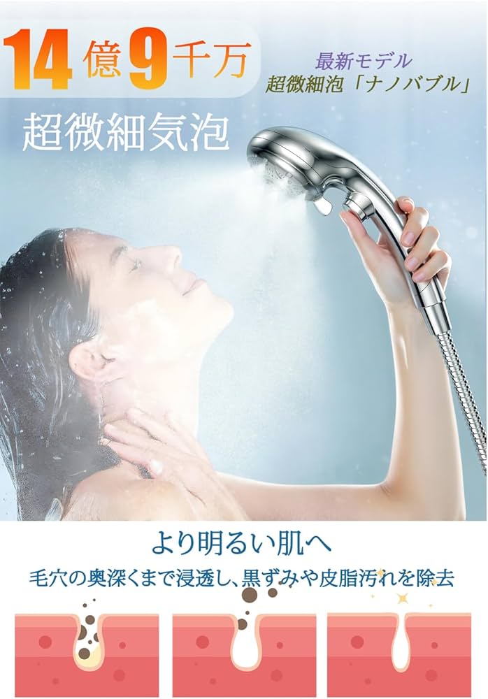 Amazon.co.jp: シャワーヘッド マイクロナノバブル 【2025革新・90 Amazon.co.jp: シャワーヘッド マイクロナノバブル 【2025革新・90