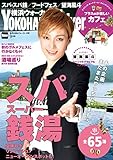 YokohamaWalker横浜ウォーカー　2017　9月号 [雑誌]