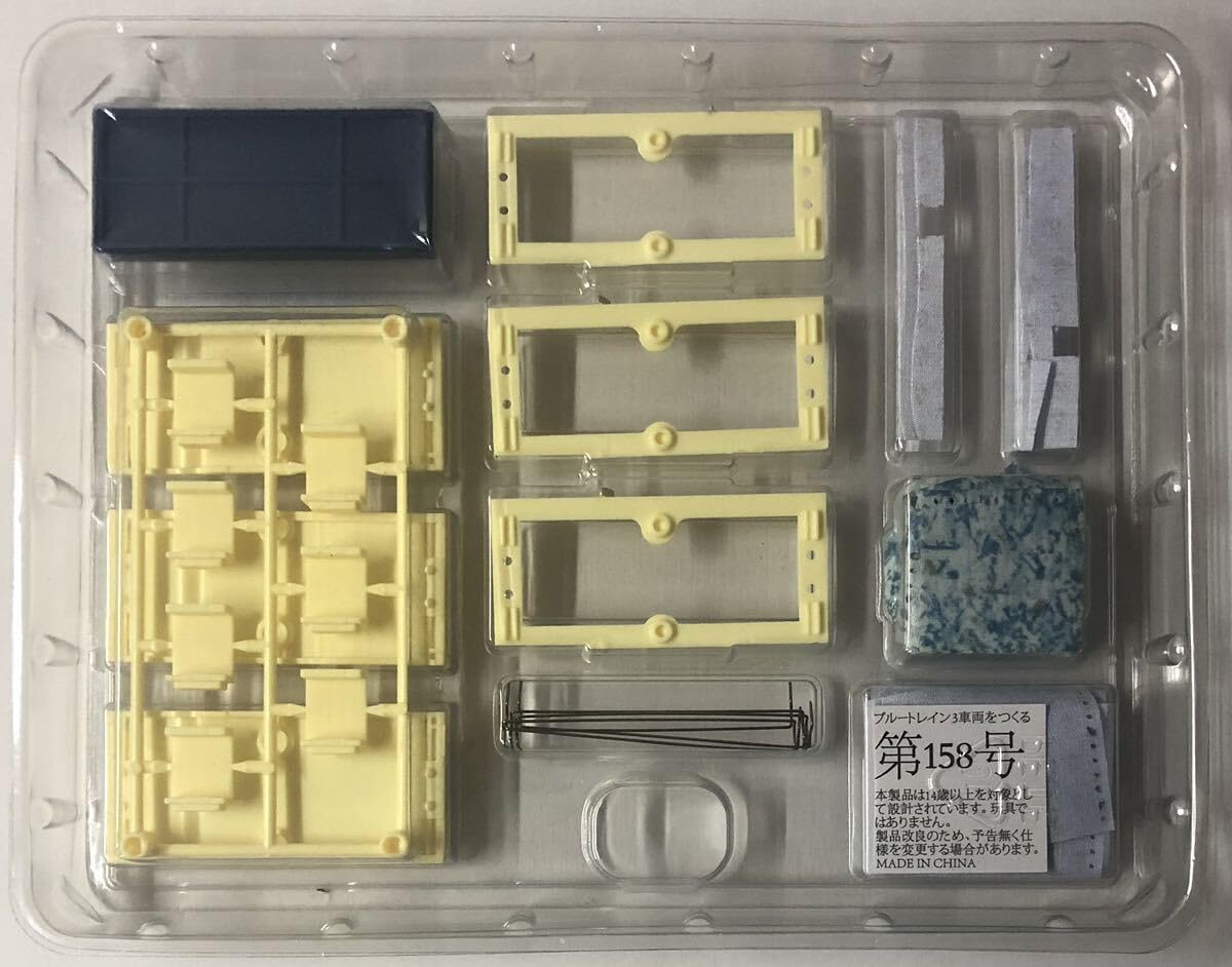 Amazon | アシェット 1/32 ブルートレイン 3車両をつくる 158号 (未
