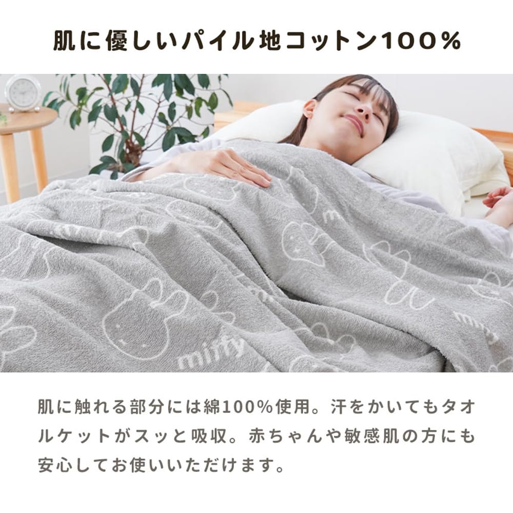 Amazon.co.jp: 西川 ミッフィー タオルケット 日本製 シングル 140