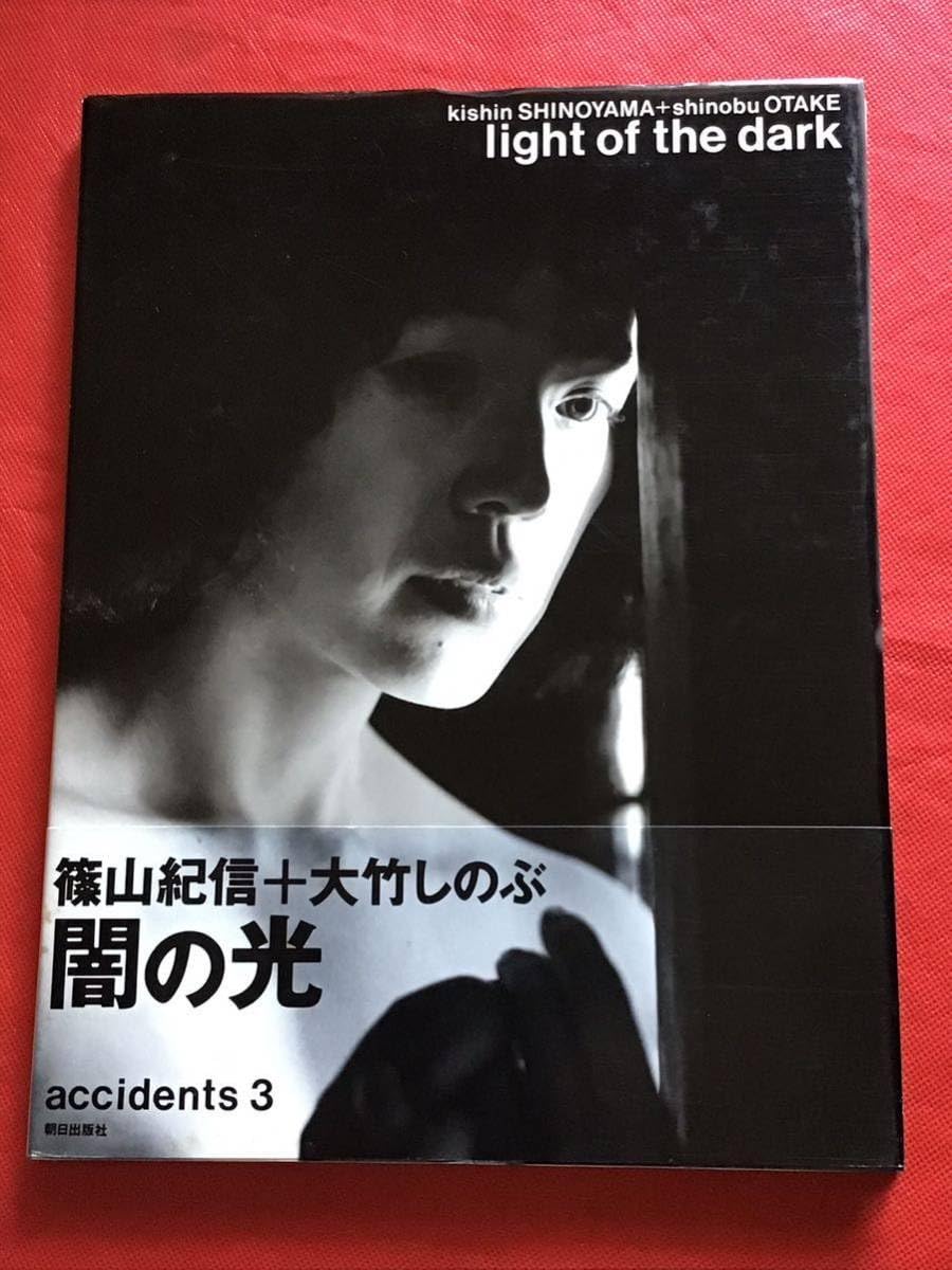 Amazon.co.jp: 大竹しのぶ 写真集闇の 光］初版 帯付き : ホーム