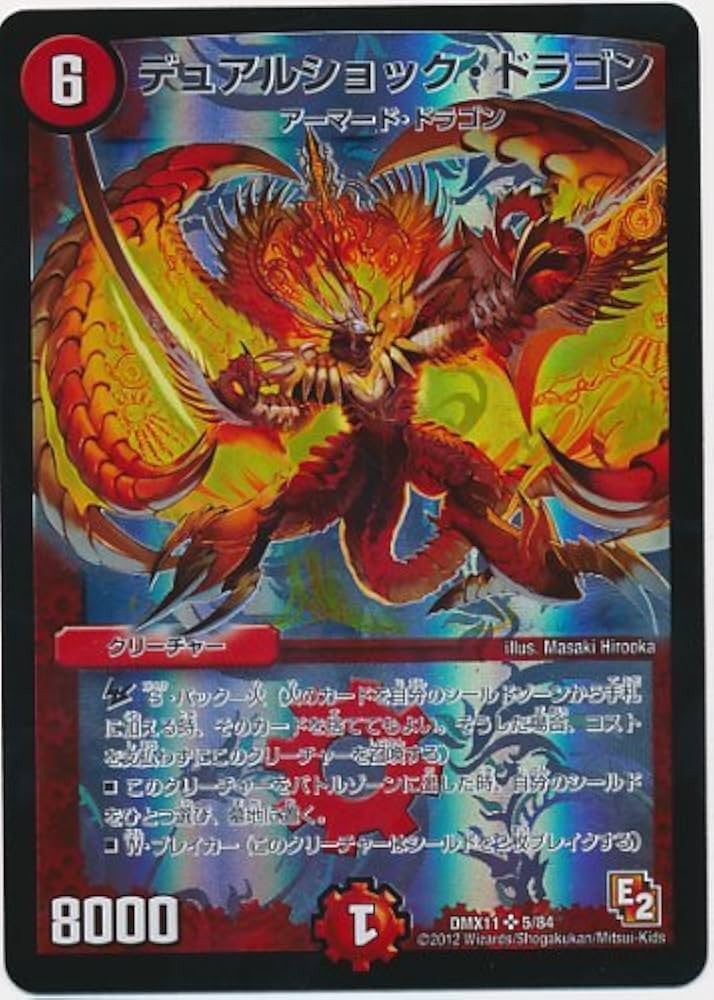 Amazon.co.jp: キャラ☆デュアルショック・ドラゴン（5／84