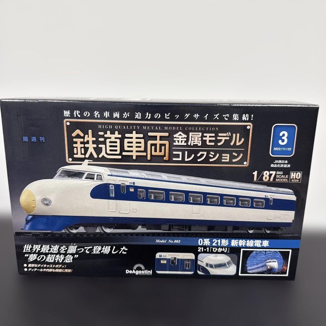 Amazon.co.jp: ? 鉄道車両 金属モデルコレクション 0系21形 Amazon.co.jp: ? 鉄道車両 金属モデルコレクション 0系21形