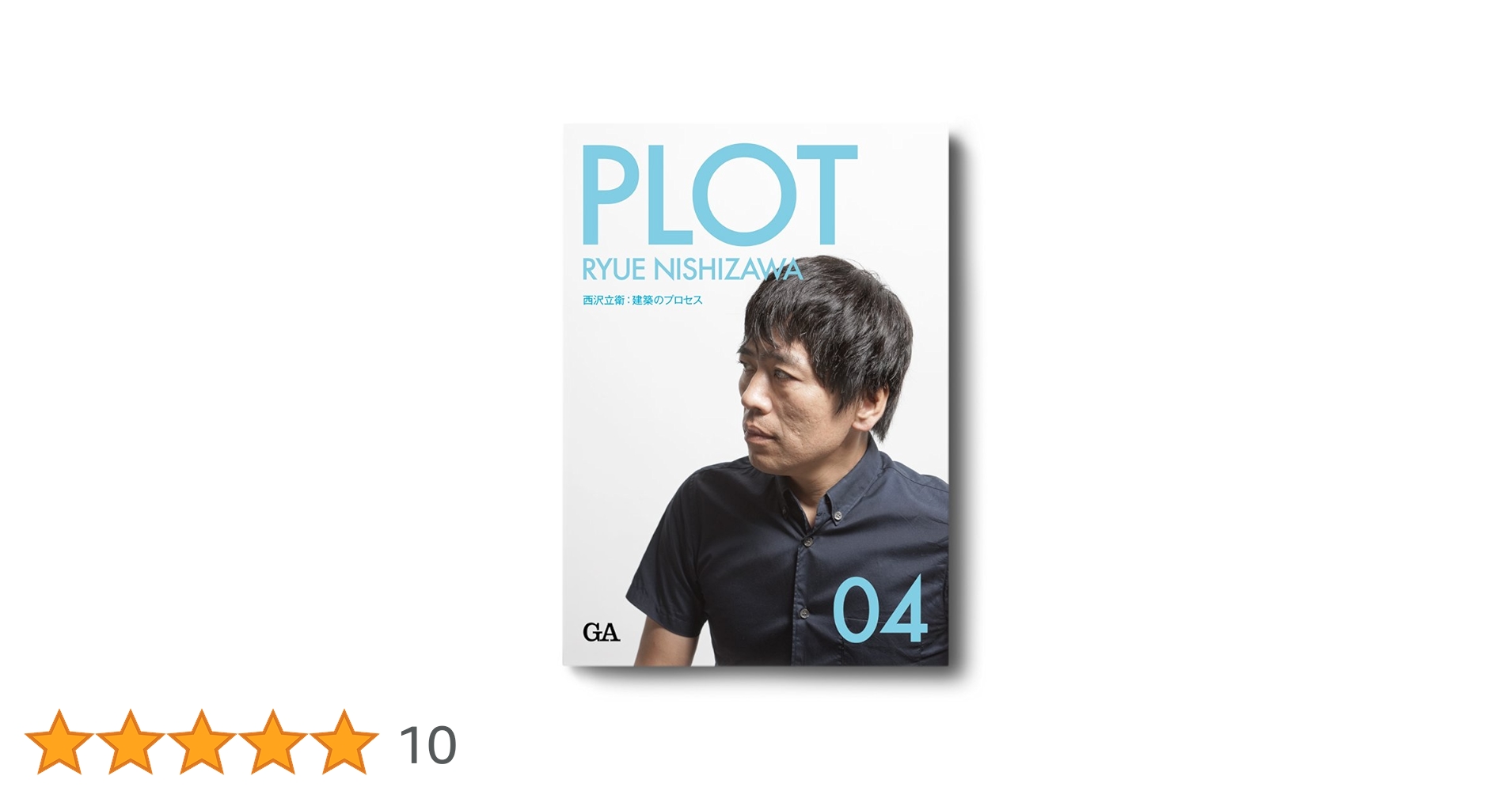 Amazon.co.jp: PLOT 04 西沢立衛 : 本