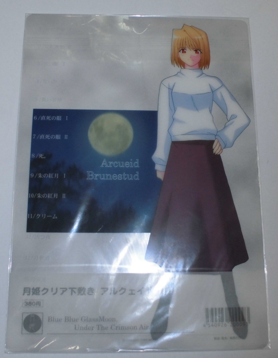 Amazon.co.jp: 月姫 クリア下敷き アルクェイド 単品 : 文房具 
