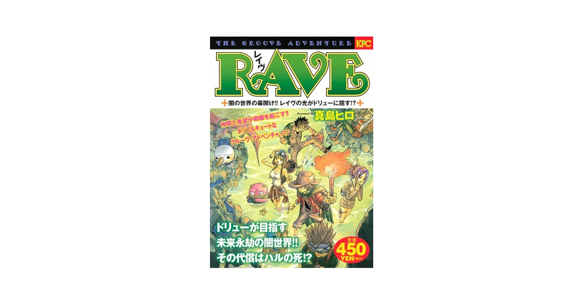 【中古】 ＲＡＶＥ 光と闇の戦争に終止符！！ハルと/講談社/真島ヒロ RAVE 繰り返す宿命!ハルとルシア、未来を示唆する運命の対