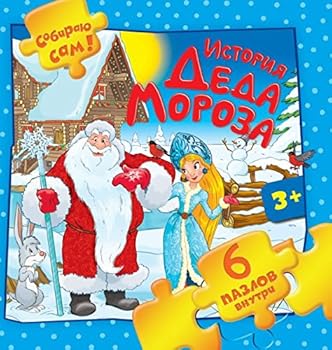 Hardcover Istoriya Deda Moroza [Russian] Book