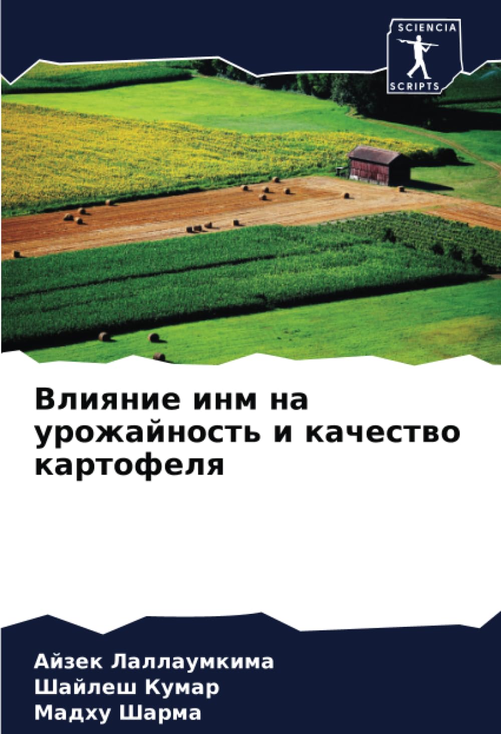 Влияние инм на урожайность и качество картофеля