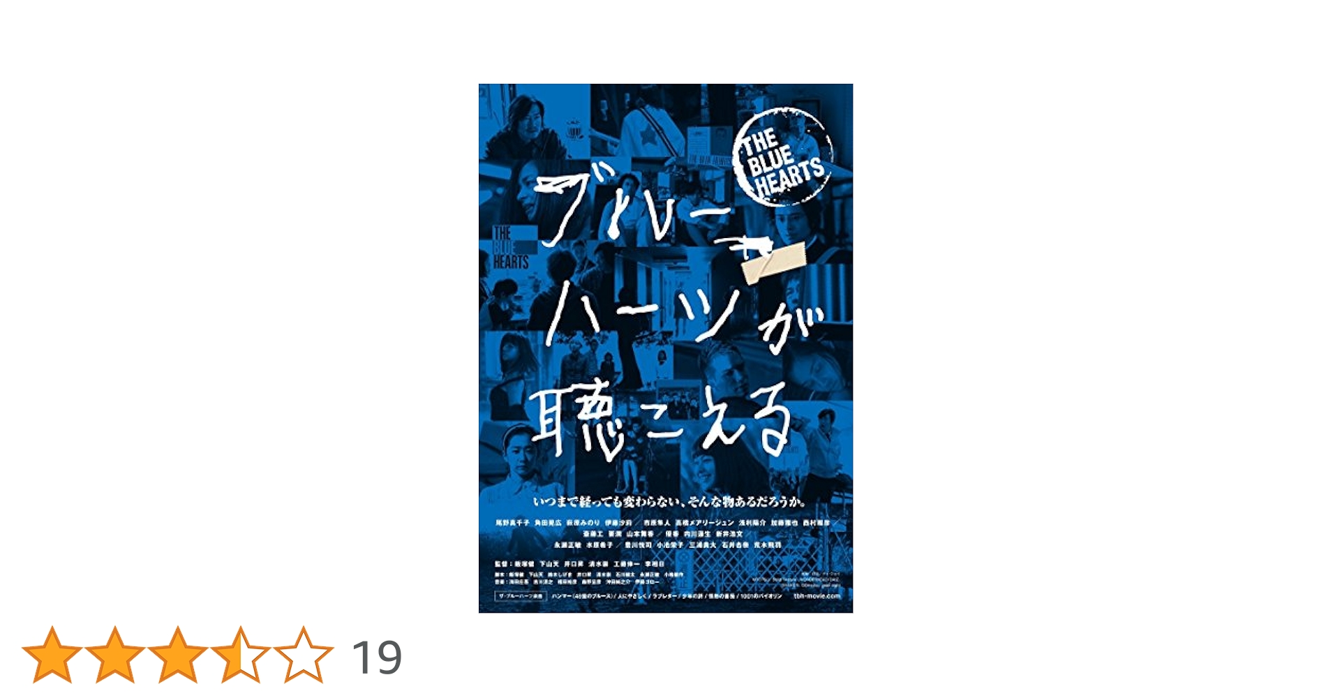 1 DVD ブルーハーツが聴こえる THE BLUE HEARTS Amazon.co.jp: ブルーハーツが聴こえる [DVD] : 豊川悦司ほか
