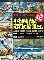 Amazon.co.jp: 小松崎 茂: 本