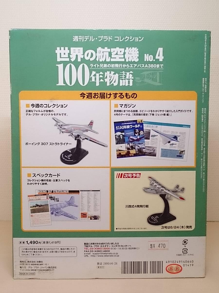 Amazon | ○04 週刊デル・プラドコレクション 世界の航空機 100年物語