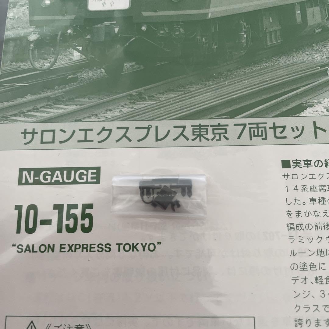 Amazon.co.jp: KATO 10-155 サロンエクスプレス東京 7両セット 11 : ホビー