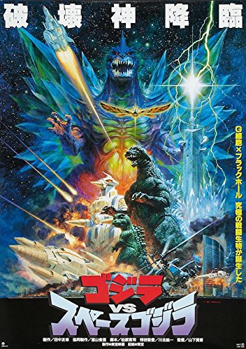 LLP Godzilla VS Space Godzilla Japanese Print 24 in x 36 in Poster Collectible