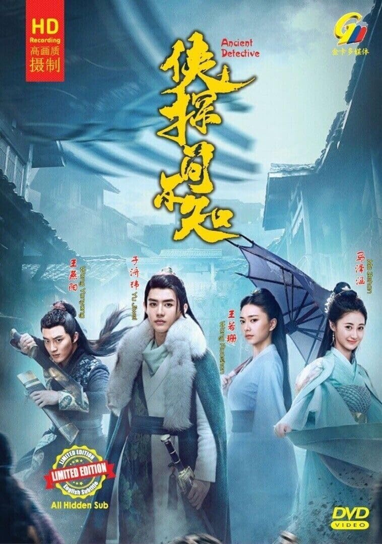 Ancient Detective 侠探简不知 (Chinese TV Series, All Region, English Sub)