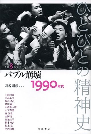 バブル経済の崩壊が本格化する