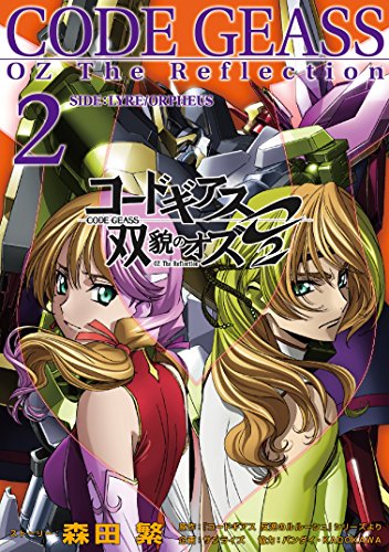 コードギアス 双貌のオズO2(オーツー)2