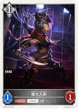 Amazon.co.jp: シャドウバース エボルヴ BP08-T09 操り人形