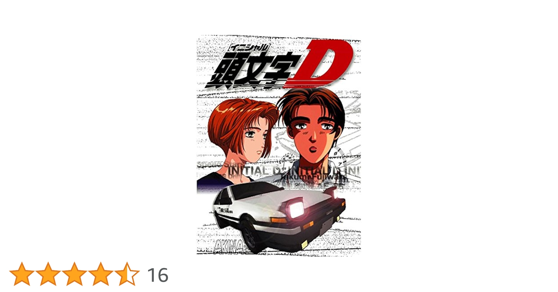 Amazon.co.jp: 頭文字D 全7巻セット [レンタル落ち] [DVD] : DVD