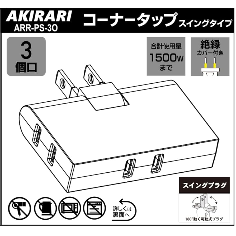 Amazon.co.jp: コーナータップ 電源タップ 3個口 薄型 2P