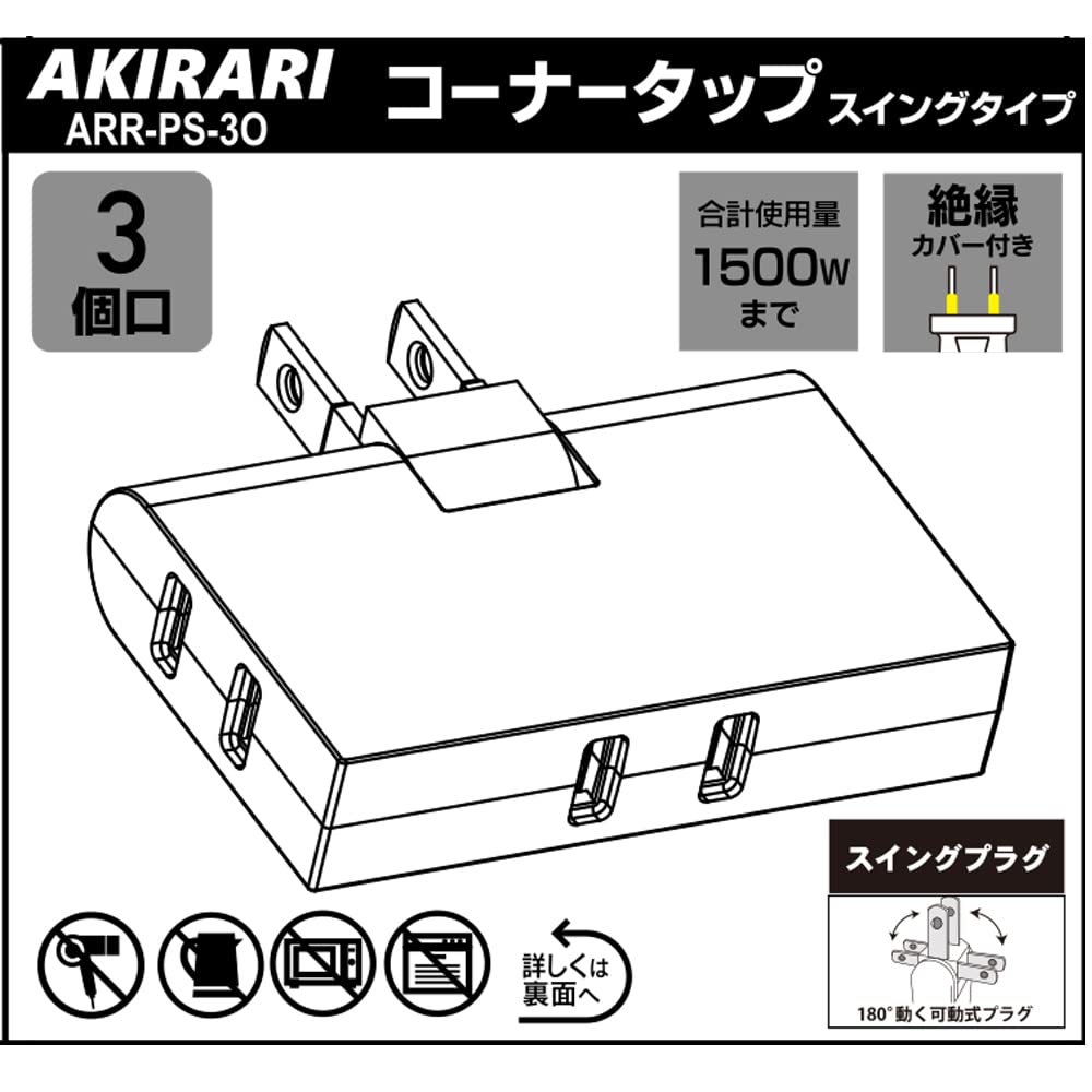 Amazon.co.jp: コーナータップ 電源タップ 3個口 薄型 2P ホワイト