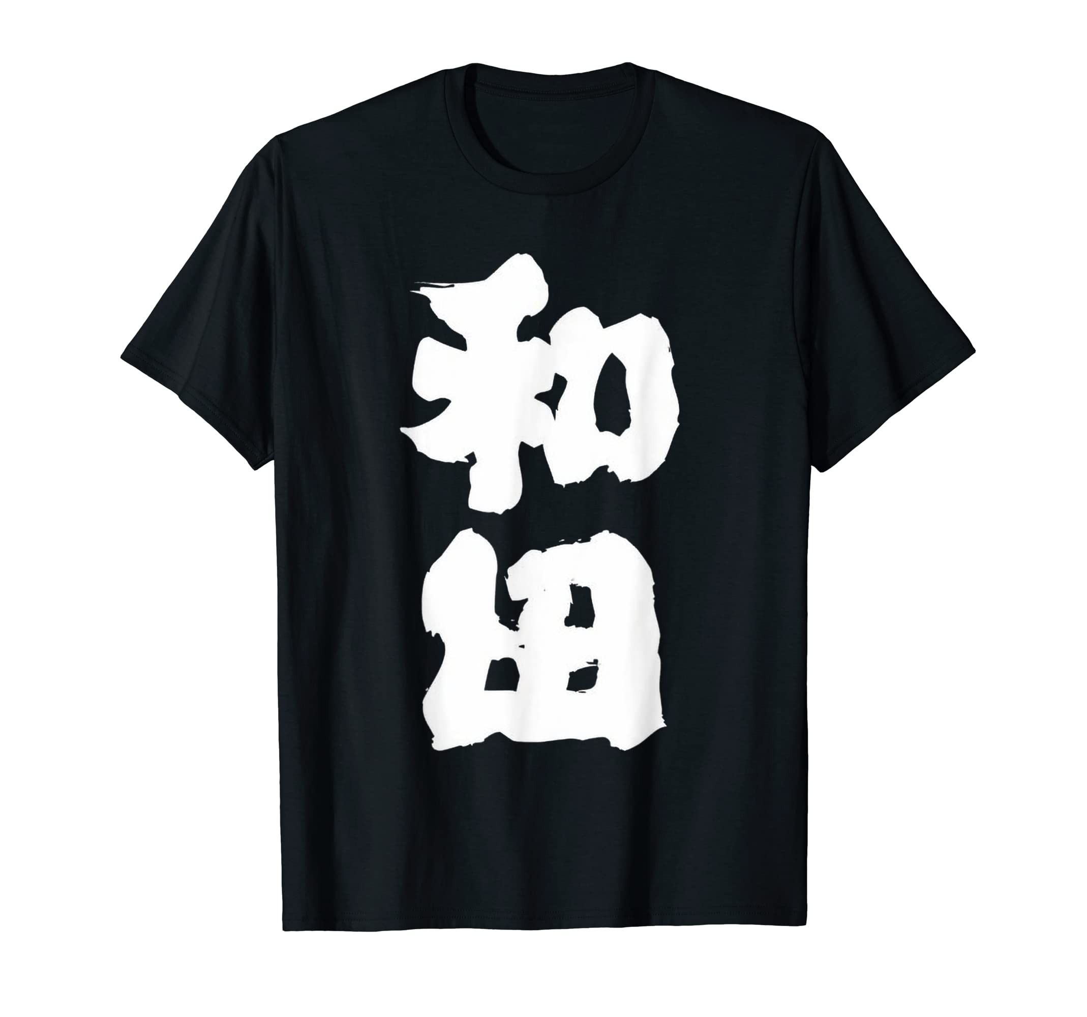 how（和田颯）S/S Tee Black 005 Amazon.co.jp: wada wada t-shirt