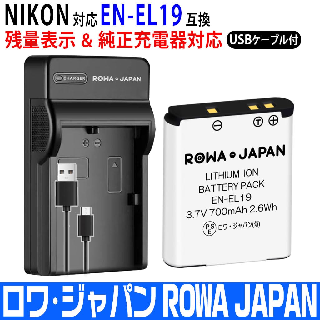 Amazon | ニコン対応 EN-EL19 互換 バッテリー と MH-66 互換