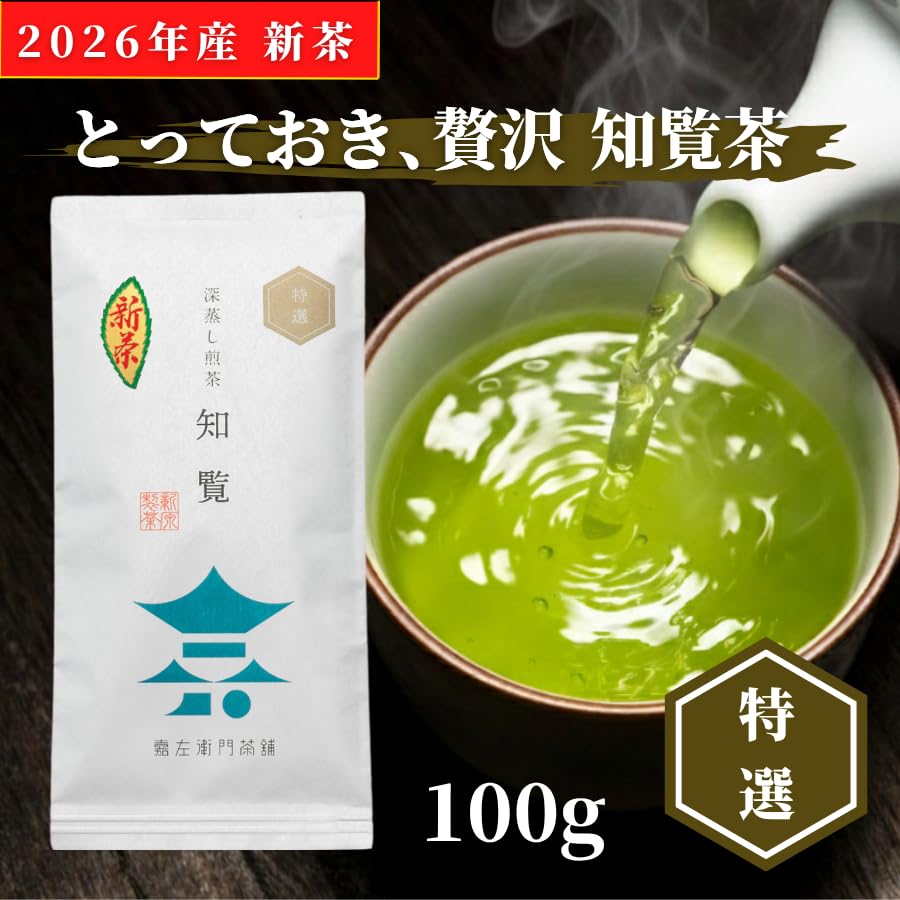 新茶です。特選 知覧茶 1,000g & 特選 嬉野茶 1,000g Amazon | 【2026年度産】新茶 2026 お茶 知覧茶 鹿児島茶 日本茶 特選