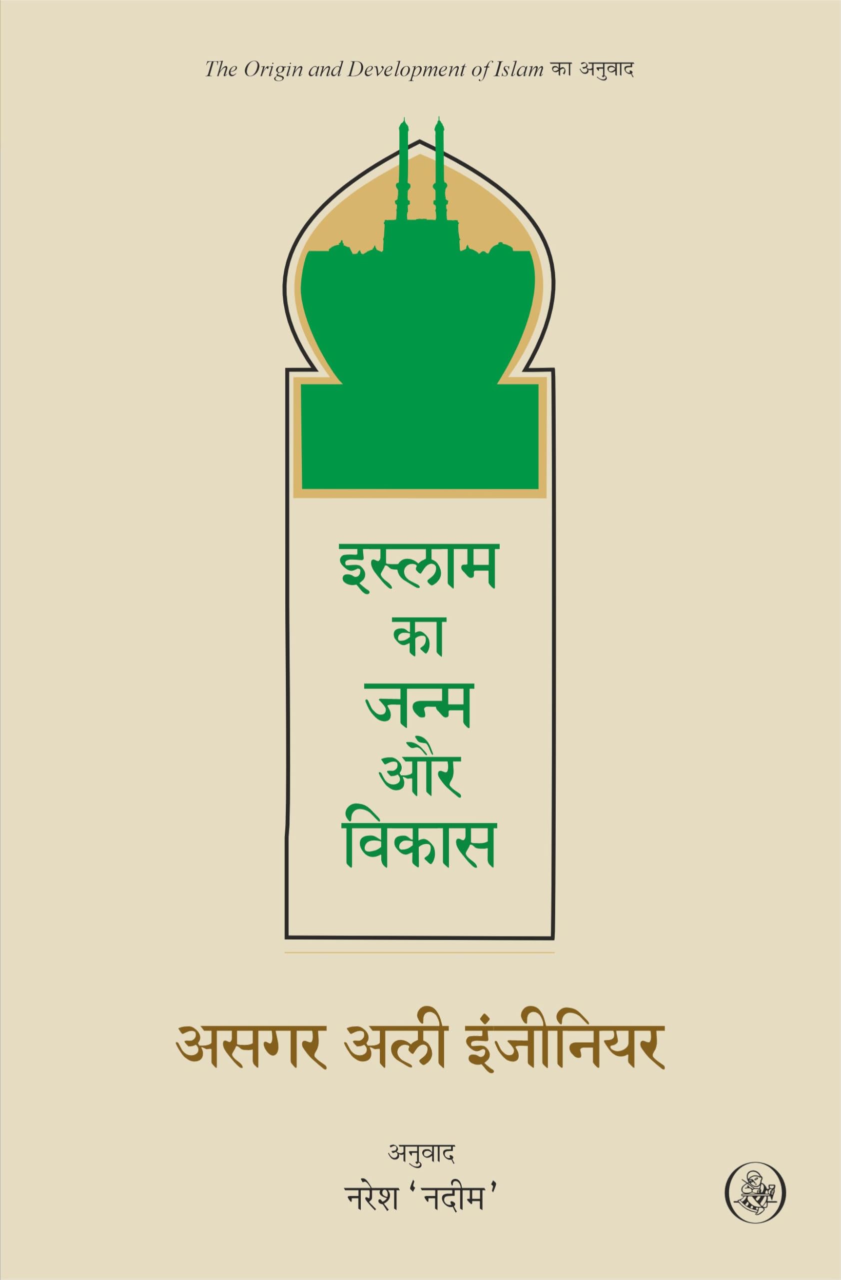 Islam Ka Janam Aur Vikas