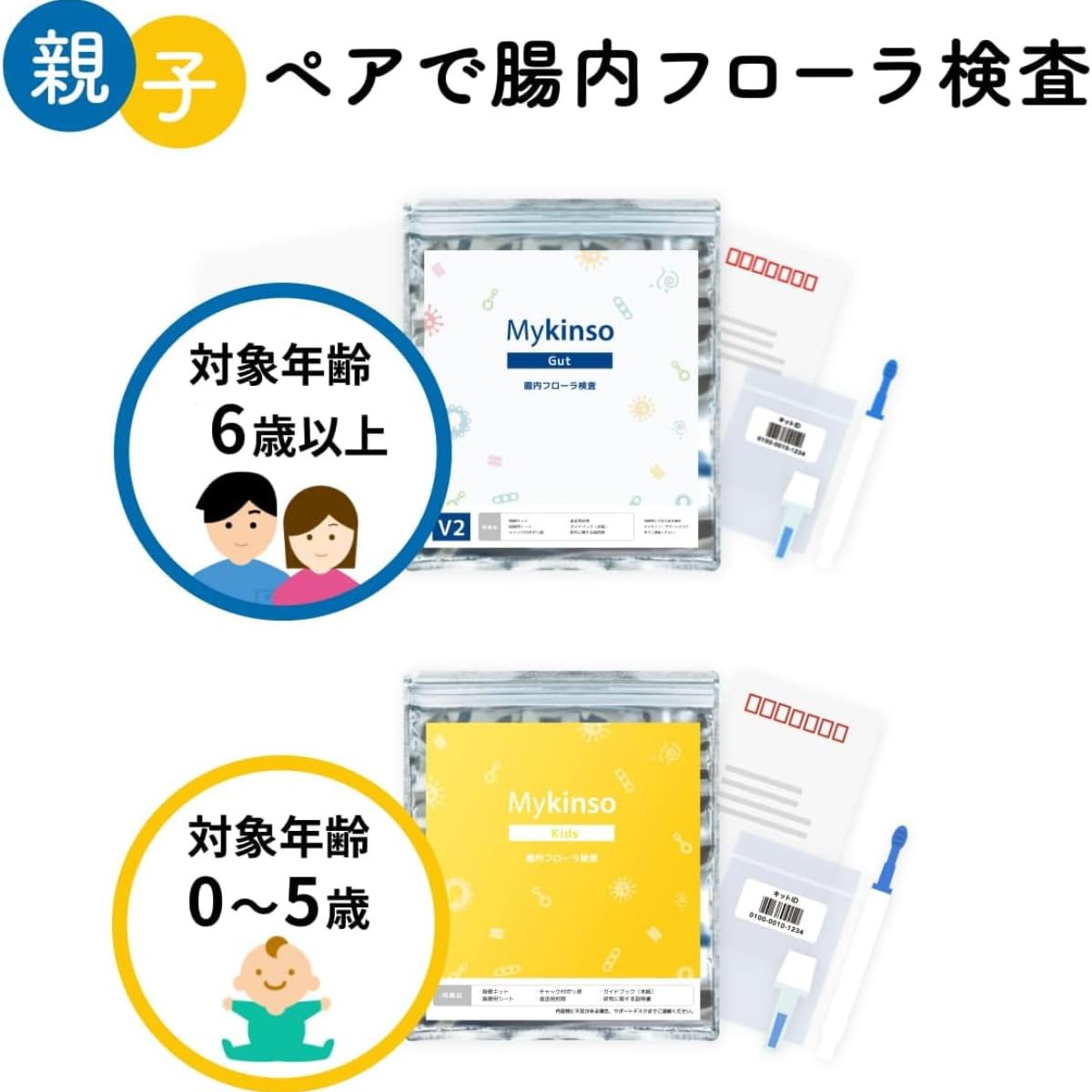 【最終値下】Mykinso Gut　マイキンソー　 腸内フローラ検査キット Amazon | 【セット品】腸内フローラ検査 マイキンソー & マイキンソー